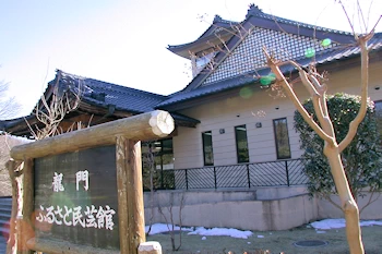 龍門ふるさと民芸館の画像