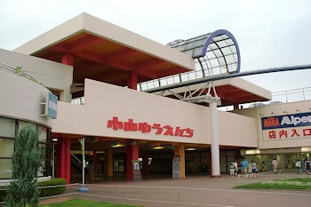 小山ゆうえんちの画像