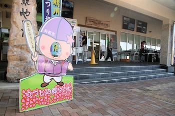 道の駅やいたの画像