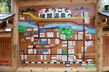 磯部温泉の画像