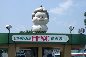 日本の真ん中へその風景