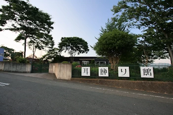 耳飾り館の画像