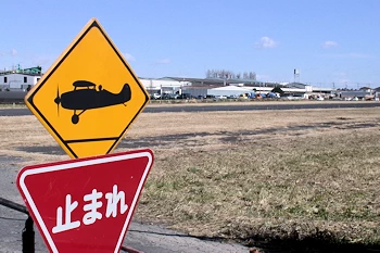 大西飛行場の画像