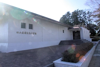 田山花袋記念文学館の画像