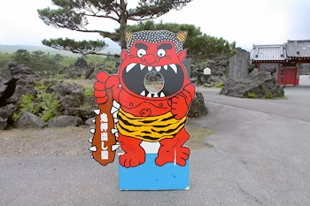 鬼押出し園の画像