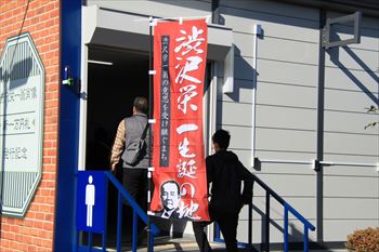 「青天を衝け」深谷大河ドラマ館の風景