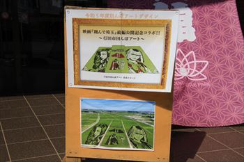 田んぼアートの風景