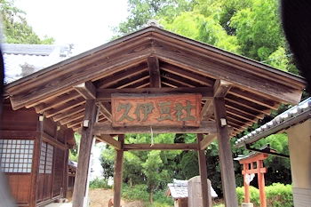 久伊豆神社の画像