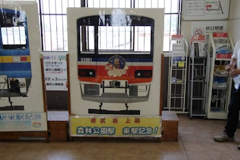 森林公園駅の画像