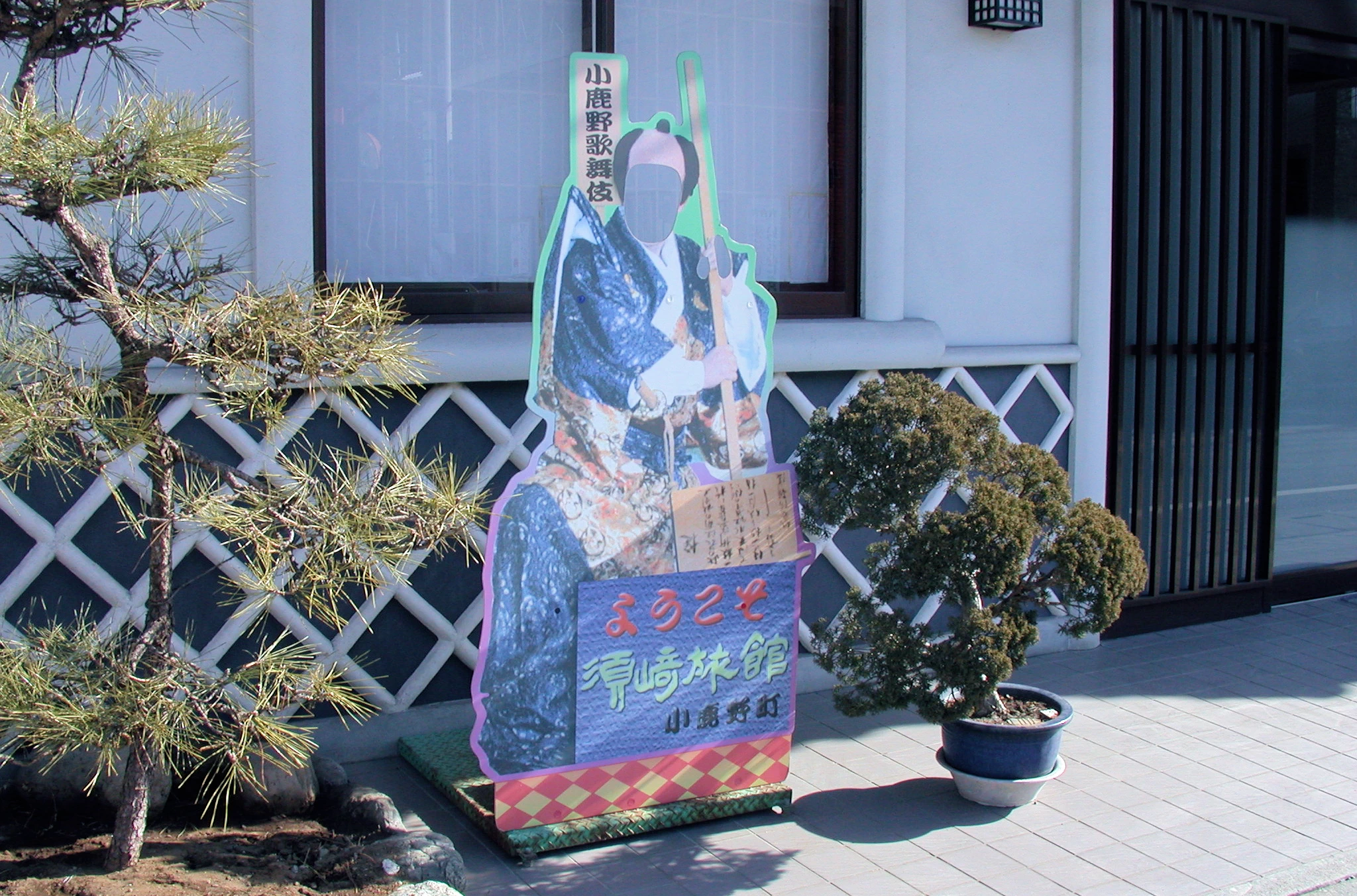 小鹿野町観光交流館の画像