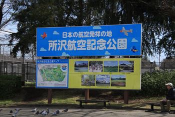 所沢航空記念公園の風景