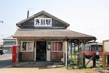 外川駅の画像