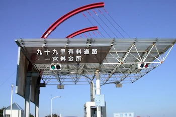 九十九里有料道路の画像