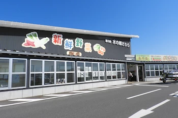 道の駅水の郷さわらの画像