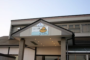 道の駅むつざわの画像