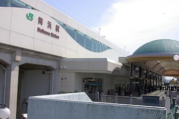 舞浜駅の画像