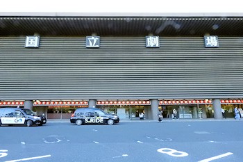 国立劇場の画像