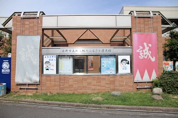 新撰組のふるさと歴史館の画像