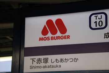 なりもす駅（成増駅）の風景