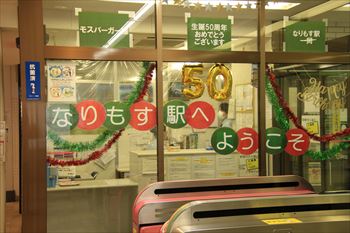 なりもす駅（成増駅）の風景