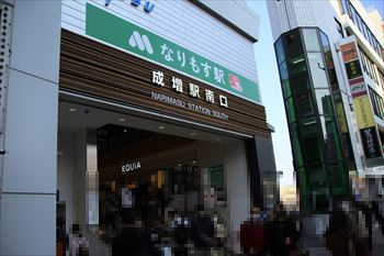 なりもす駅（成増駅）の風景