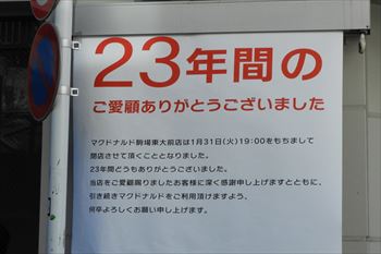 マクドナルド駒場東大前店の風景