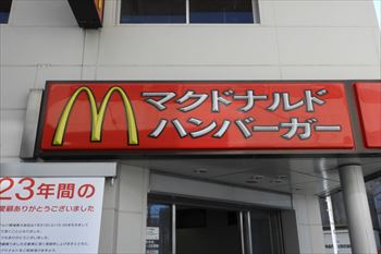 マクドナルド駒場東大前店の風景