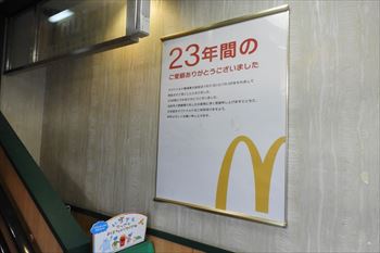 マクドナルド駒場東大前店の風景
