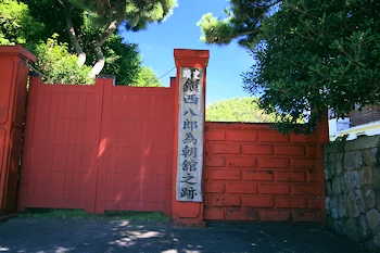 為朝館の跡の画像