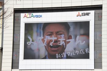 新宿アルタの風景