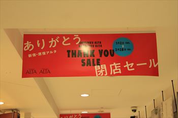 新宿アルタの風景