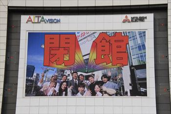 新宿アルタの風景