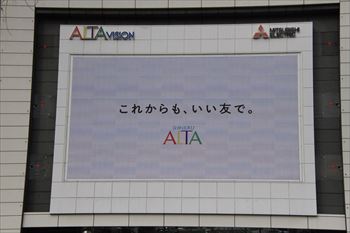 新宿アルタの風景