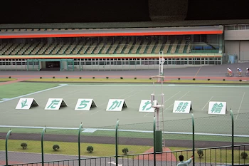 たちかわ競輪場の画像