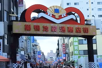 巣鴨地蔵通商店街の画像