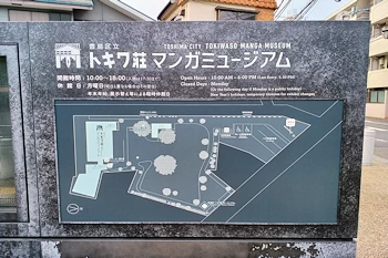 トキワ荘マンガミュージアムの風景