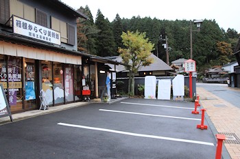 箱根関所跡の風景