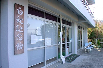 白秋記念館の風景