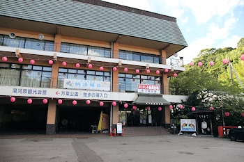 湯河原観光会館の風景