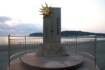 太陽の季節記念碑の風景