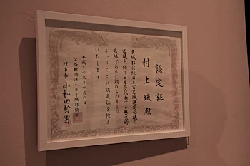 村上市郷土資料館の風景