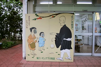 栄パーキングエリアの風景