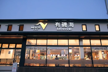 有磯海サービスエリアの画像