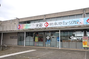 道の駅ウェーブパークなめりかわの画像