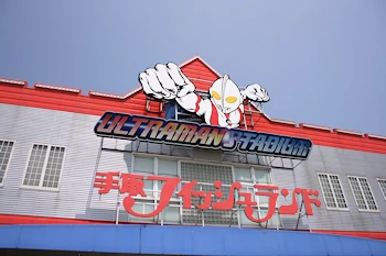 手取フィッシュランドの画像