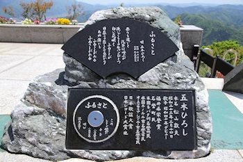 ふるさと歌碑の画像