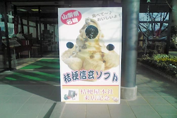 桔梗屋本社の画像