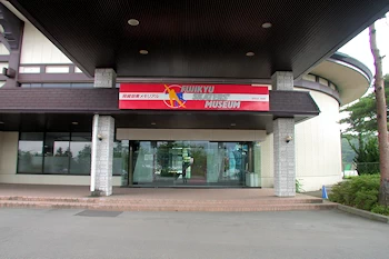 岡崎朋美メモリアルFUJIKYUの画像