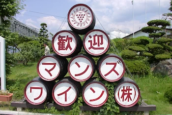 マンズワインの画像