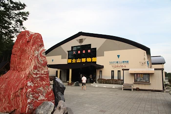 なるさわ富士山博物館の画像